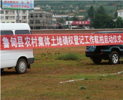 云南省魯?shù)榭h農(nóng)村集體土地確權登記項目